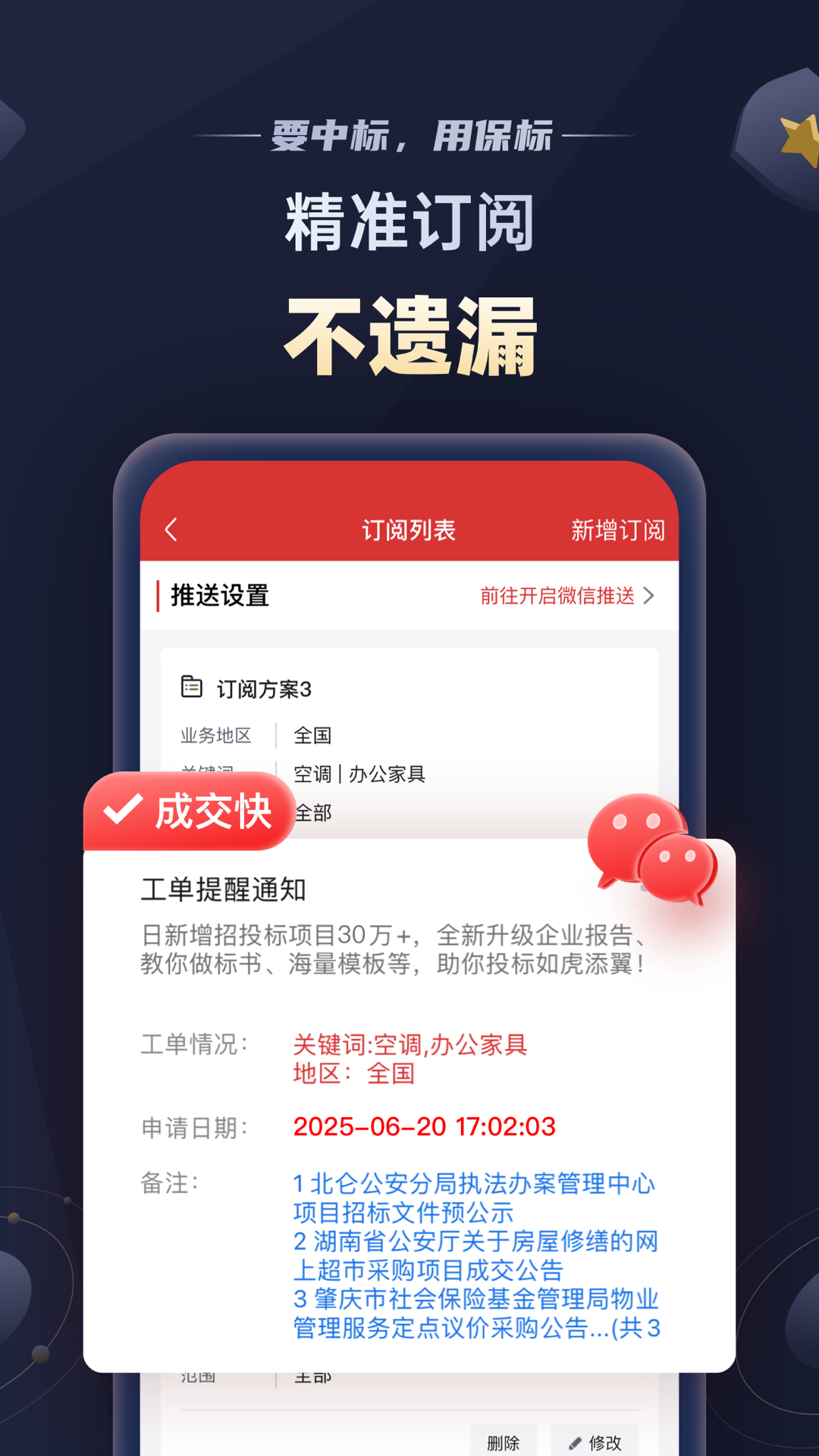 精彩截图-保标招标网2026官方新版