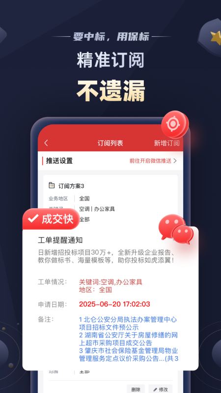 精彩截图-保标招标网2026官方新版