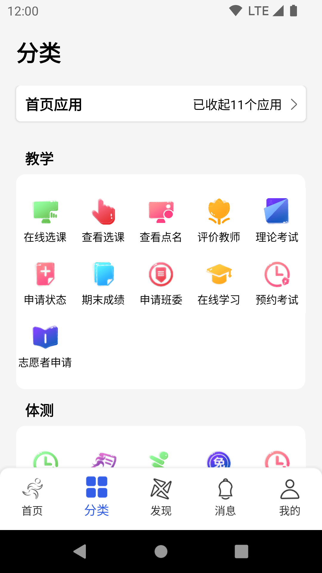 精彩截图-体适能2026官方新版