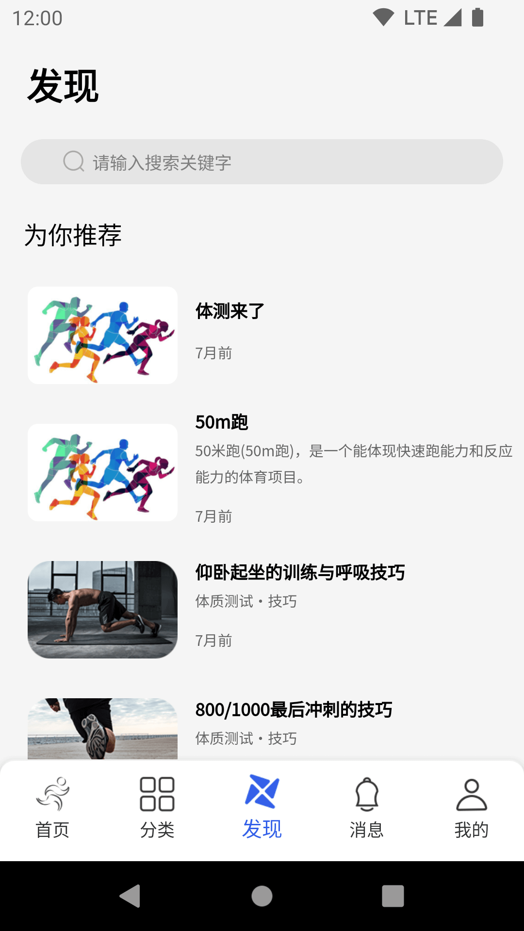 精彩截图-体适能2026官方新版