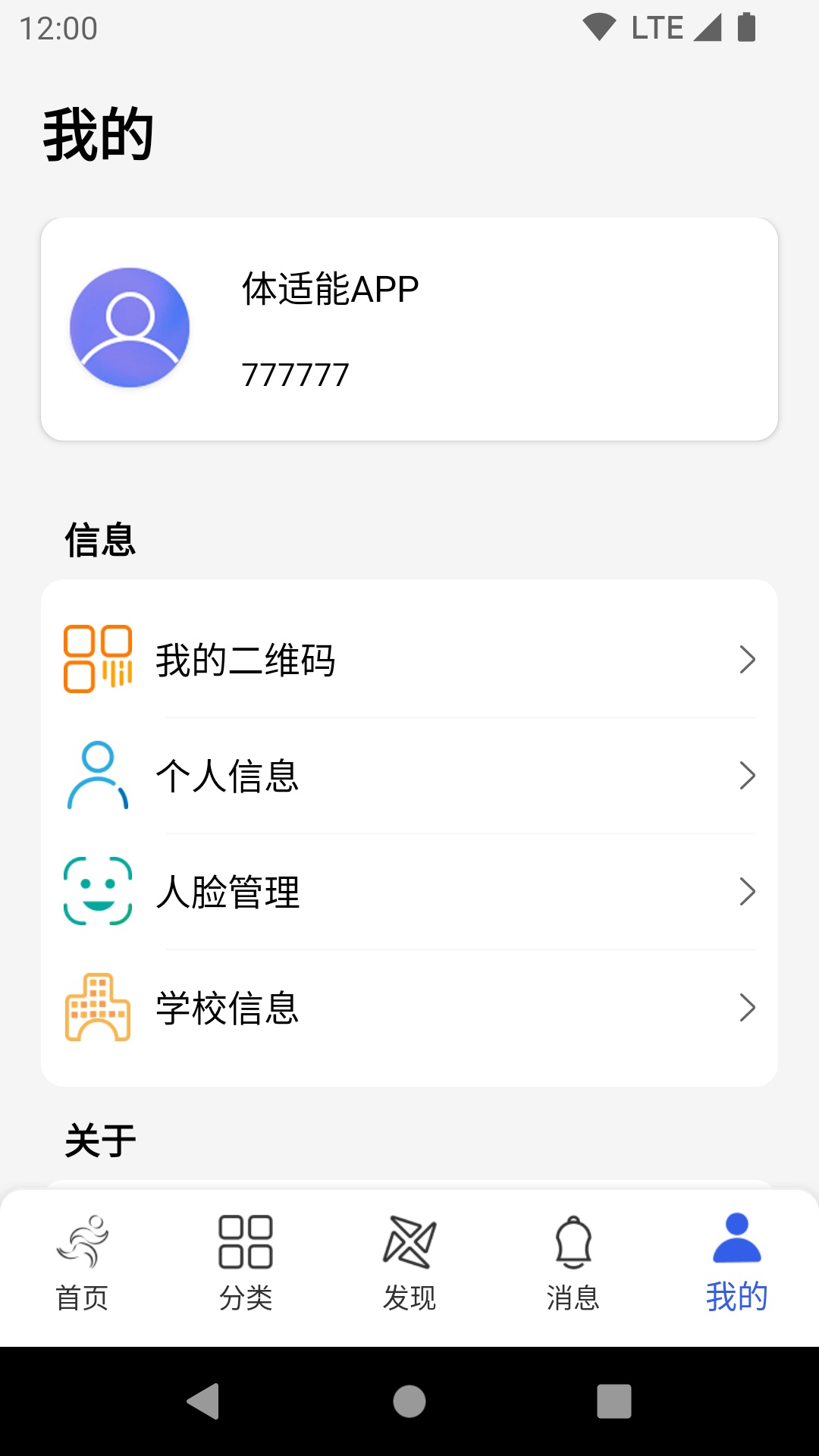 精彩截图-体适能2026官方新版