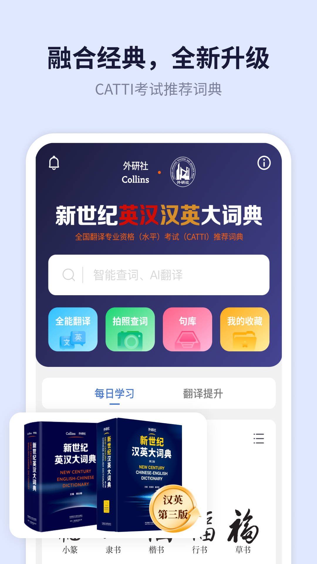 精彩截图-新世纪英汉汉英大词典2026官方新版