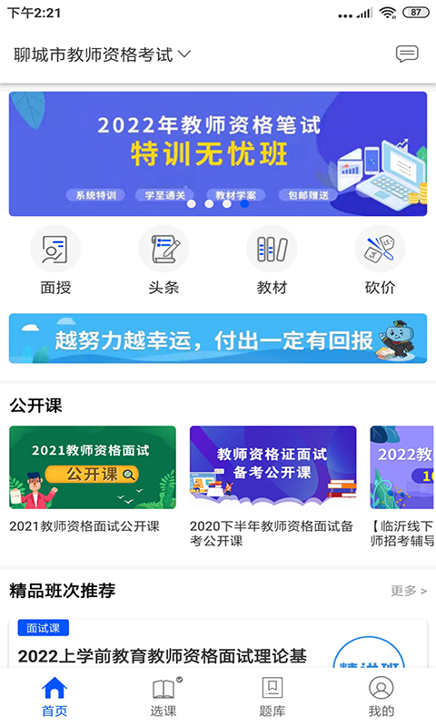 精彩截图-士博网校2026官方新版