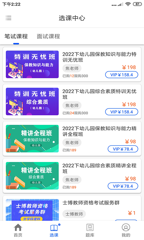 精彩截图-士博网校2026官方新版