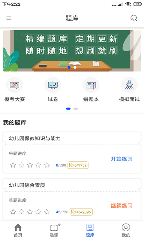 精彩截图-士博网校2026官方新版