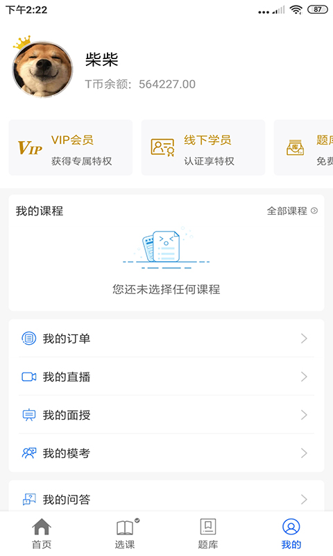 精彩截图-士博网校2026官方新版
