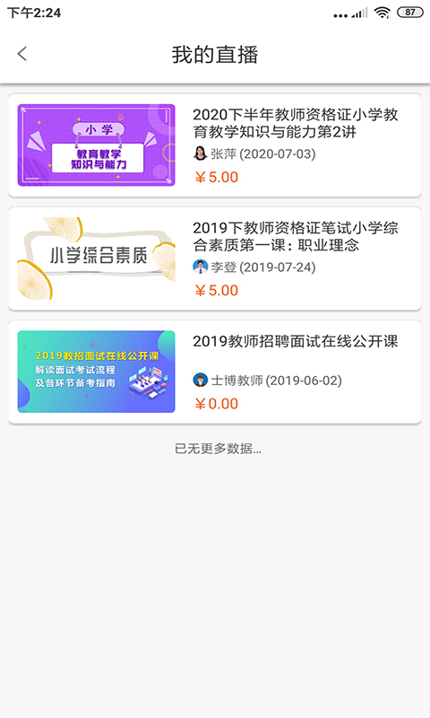 精彩截图-士博网校2026官方新版