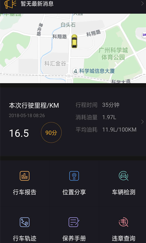 精彩截图-汽车智控2025官方新版
