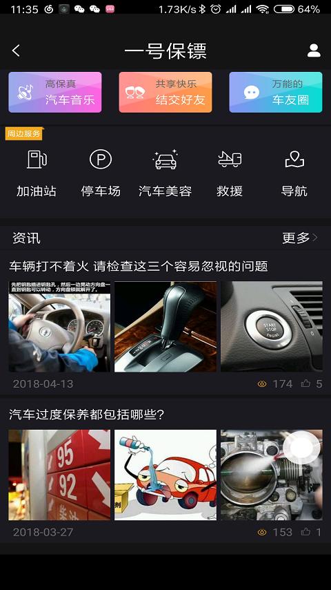 精彩截图-汽车智控2025官方新版