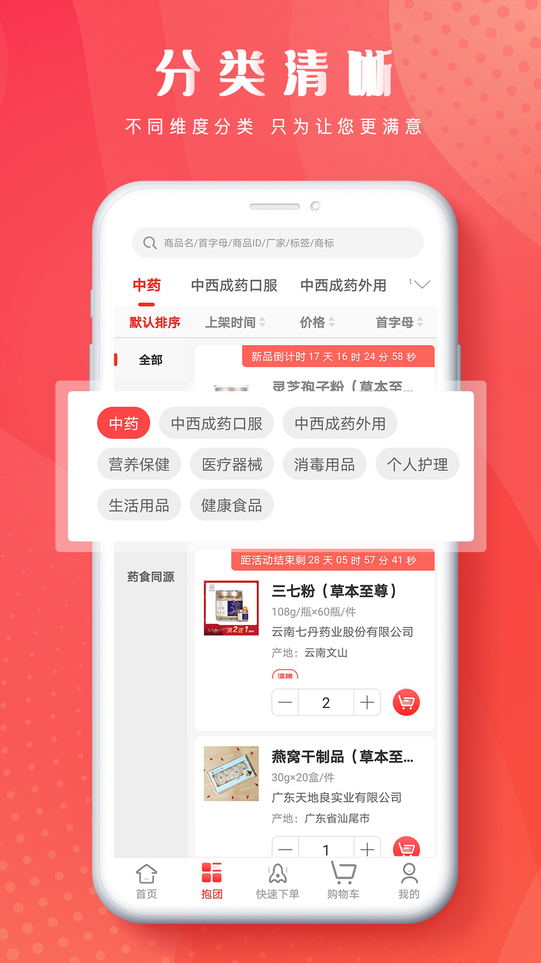 恒昌健康 截图 4