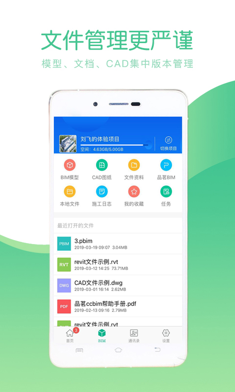 精彩截图-品茗CCBIM2025官方新版