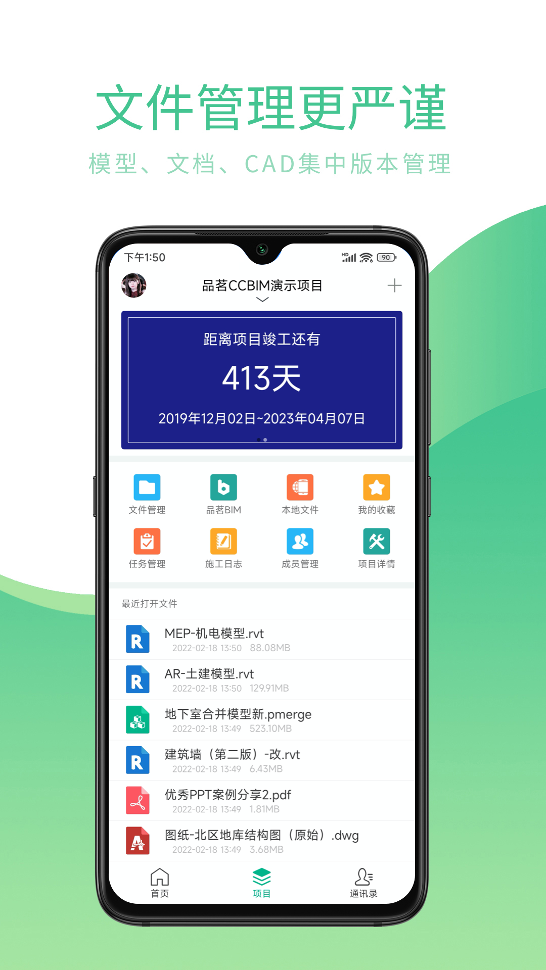 精彩截图-品茗CCBIM2026官方新版