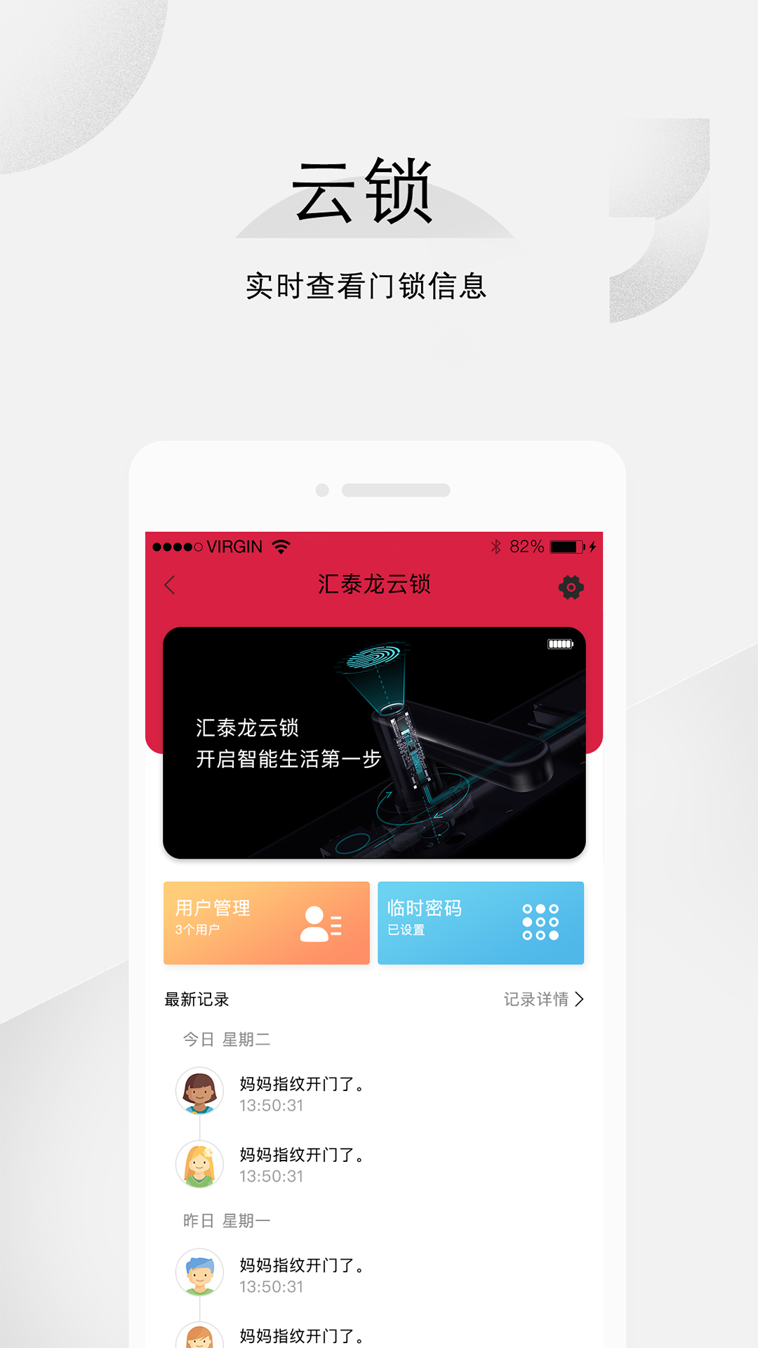 精彩截图-汇泰龙云锁2025官方新版