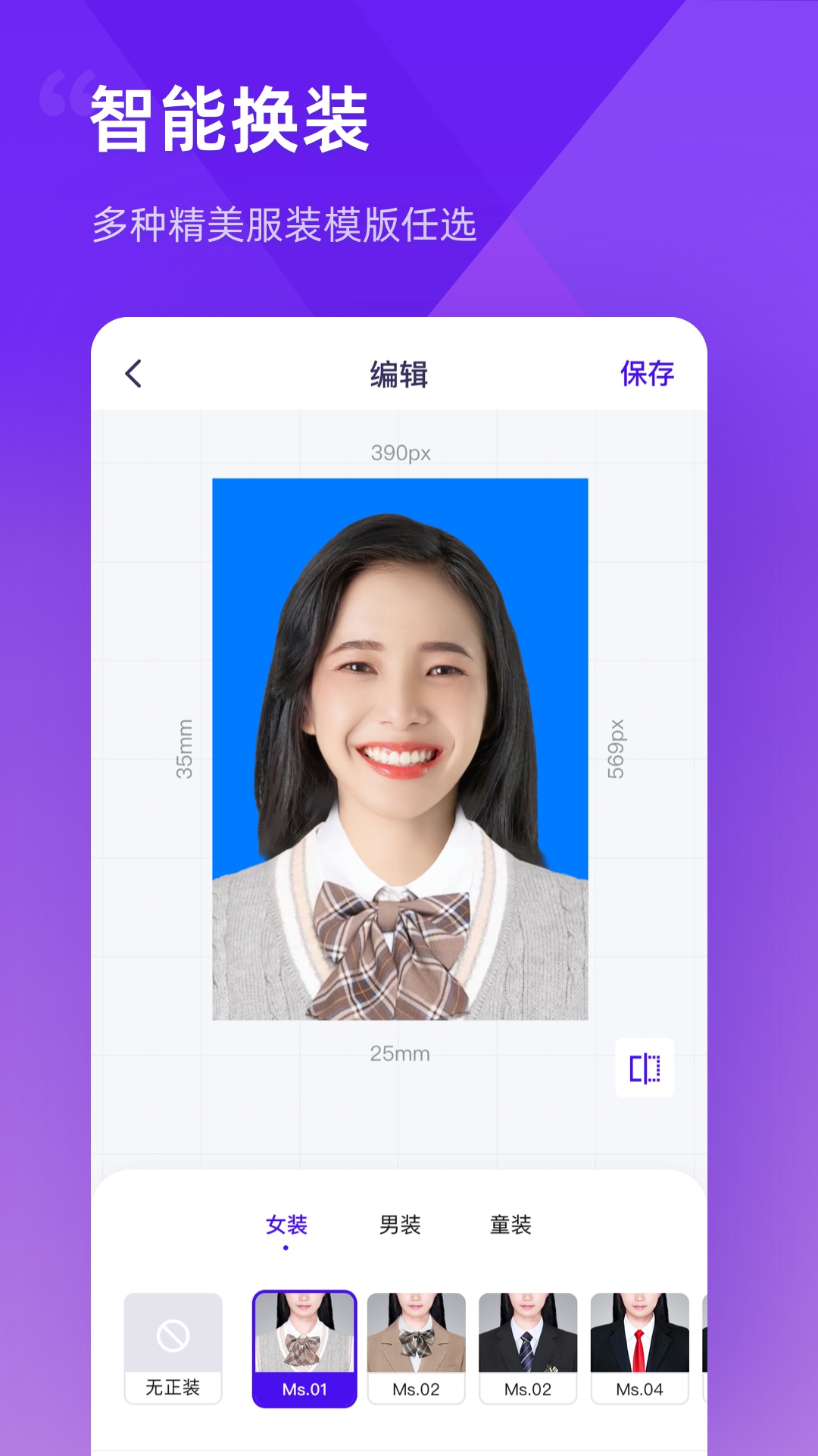 精彩截图-最美证件照制作2025官方新版