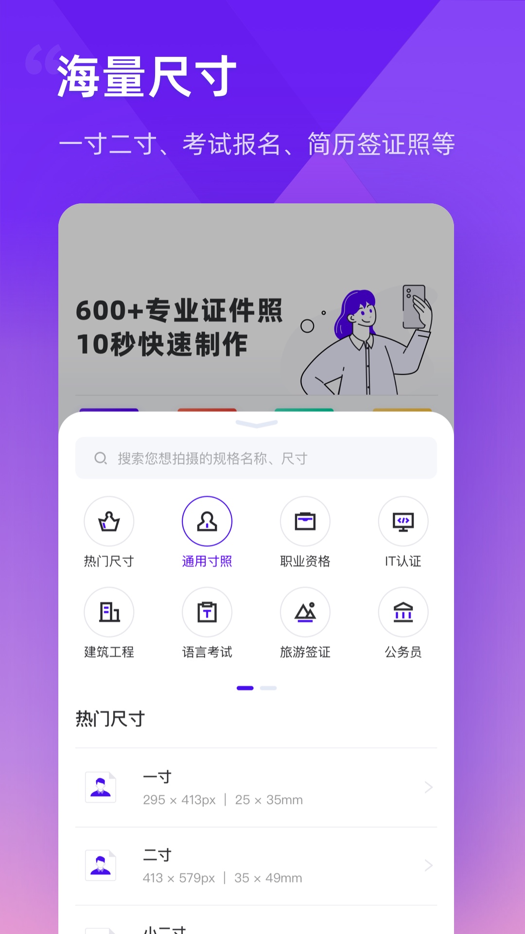 精彩截图-最美证件照制作2025官方新版