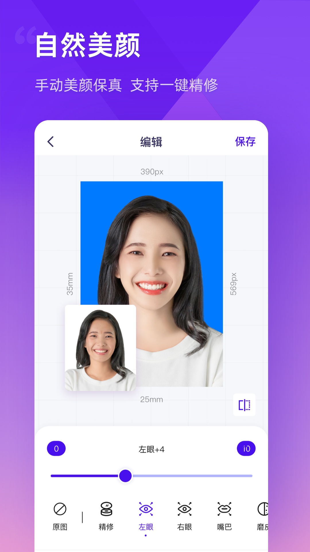 精彩截图-最美证件照制作2025官方新版