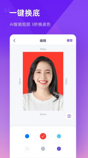 精彩截图-最美证件照制作2024官方新版