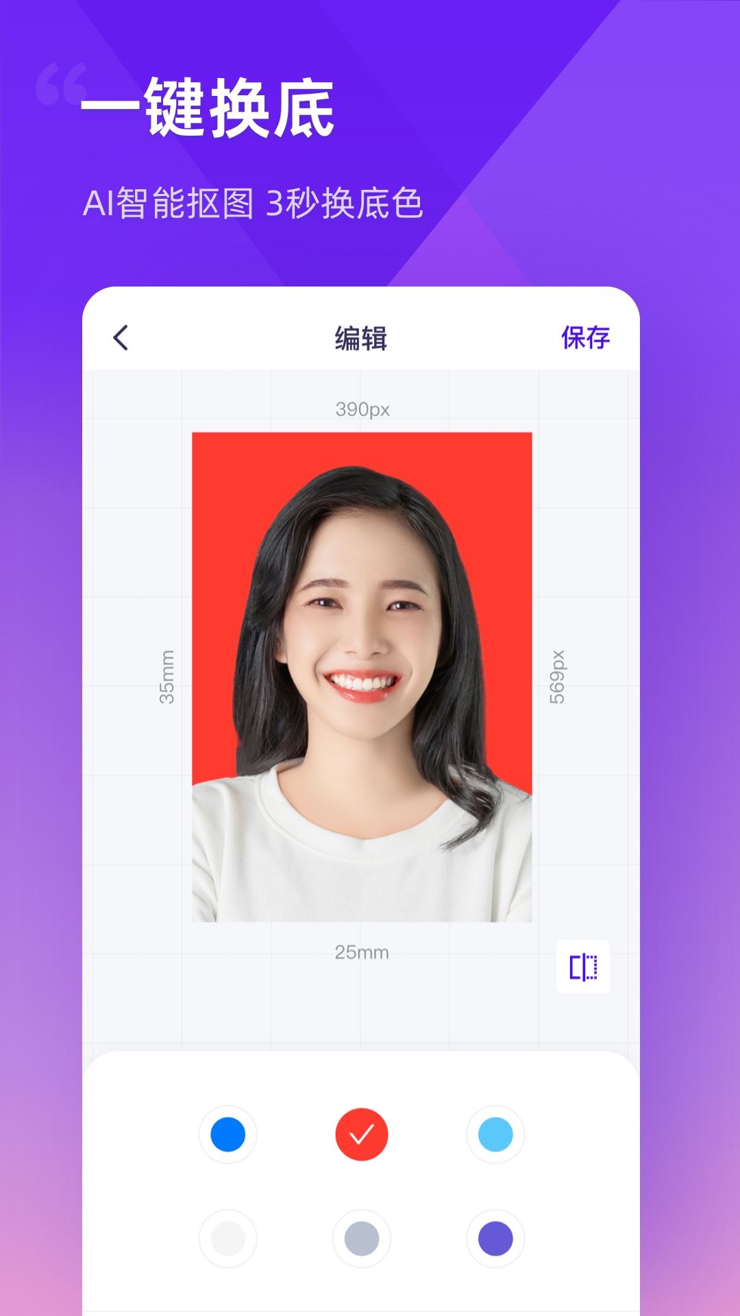 精彩截图-最美证件照制作2025官方新版