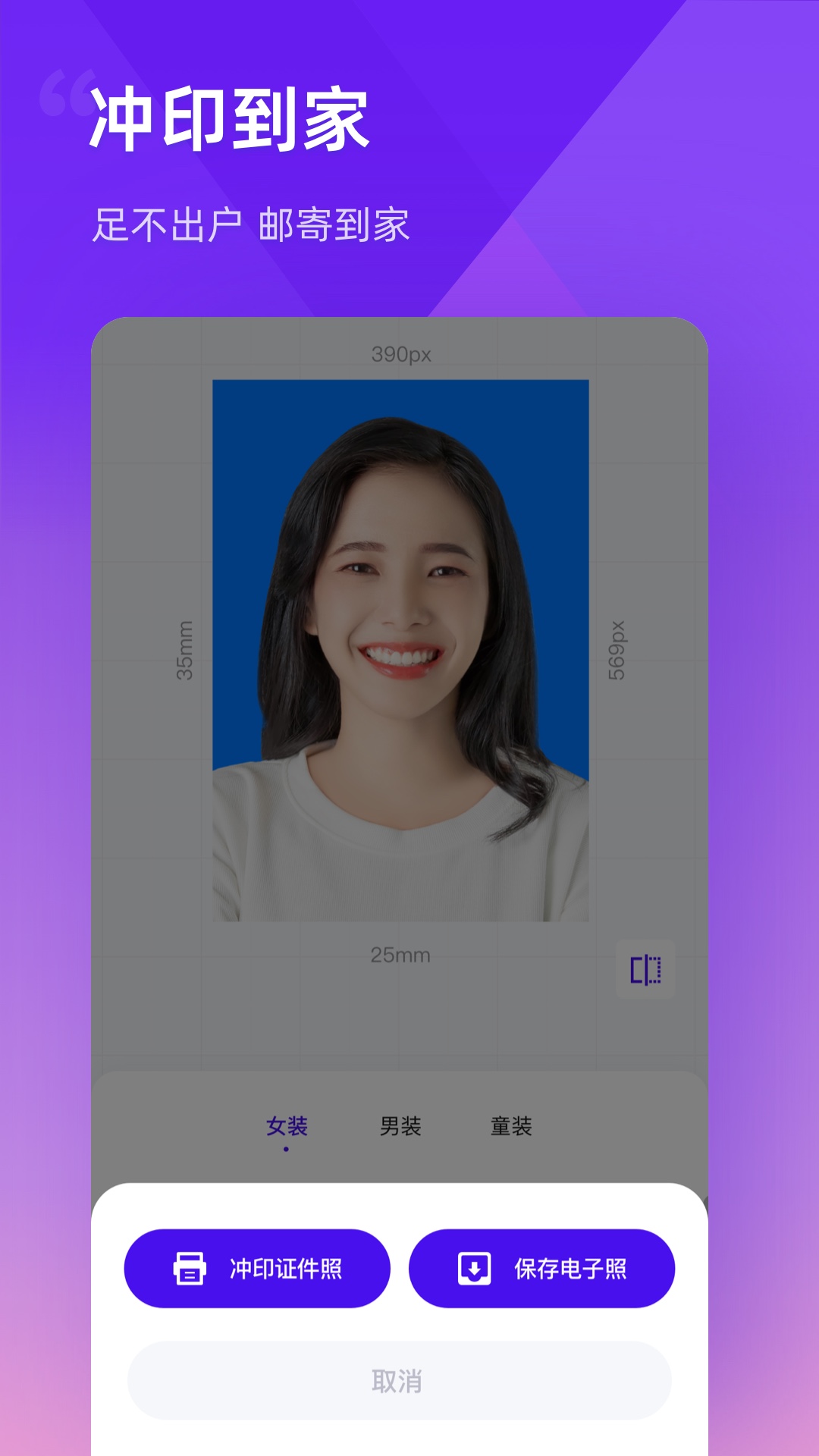 精彩截图-最美证件照制作2025官方新版