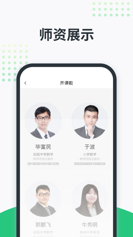 精彩截图-开课啦2026官方新版