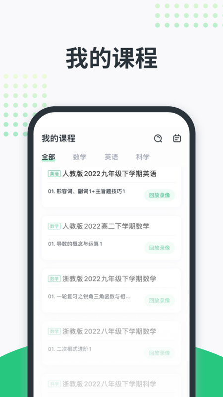 精彩截图-开课啦2026官方新版
