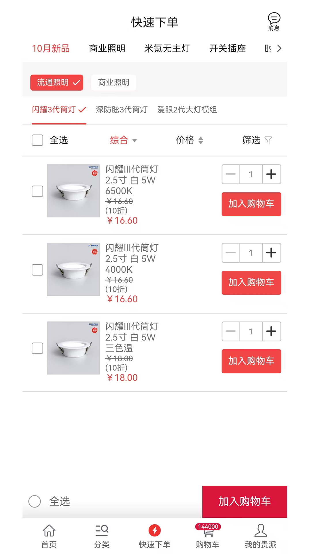 精彩截图-贵派商城2026官方新版