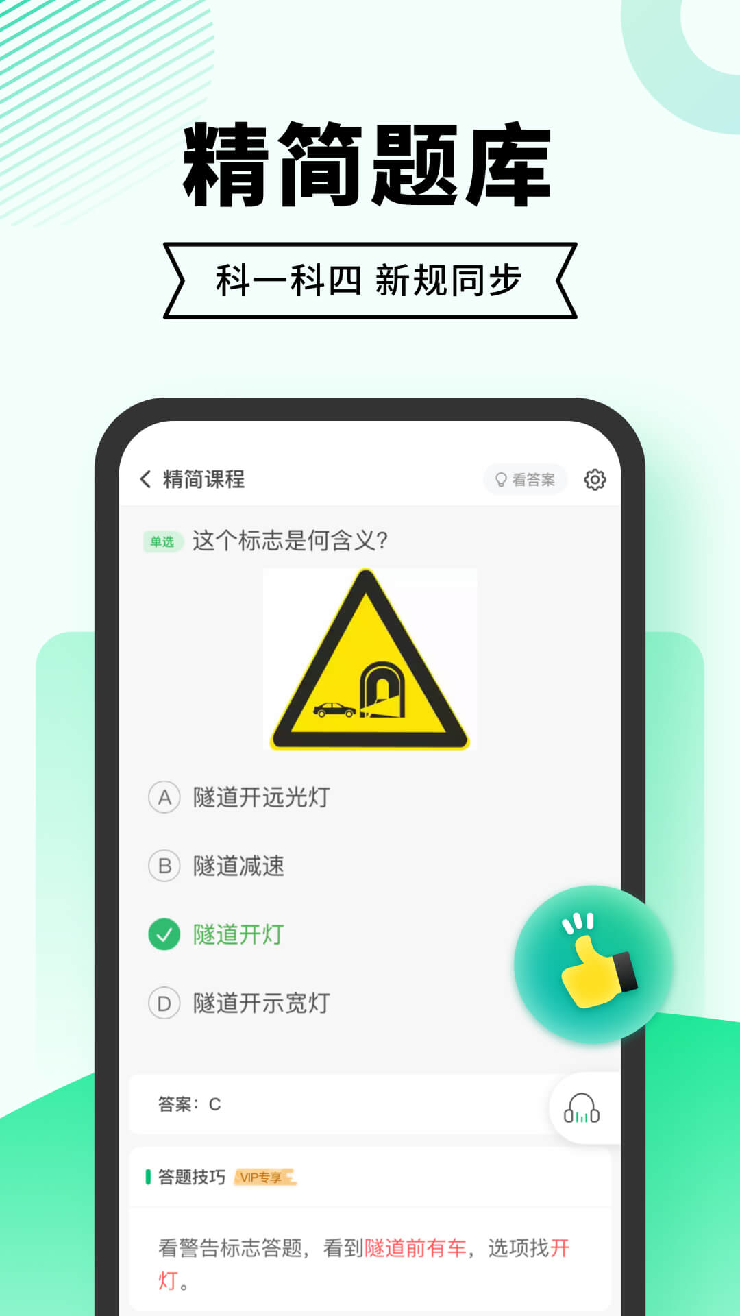 精彩截图-驾考无忧2026官方新版