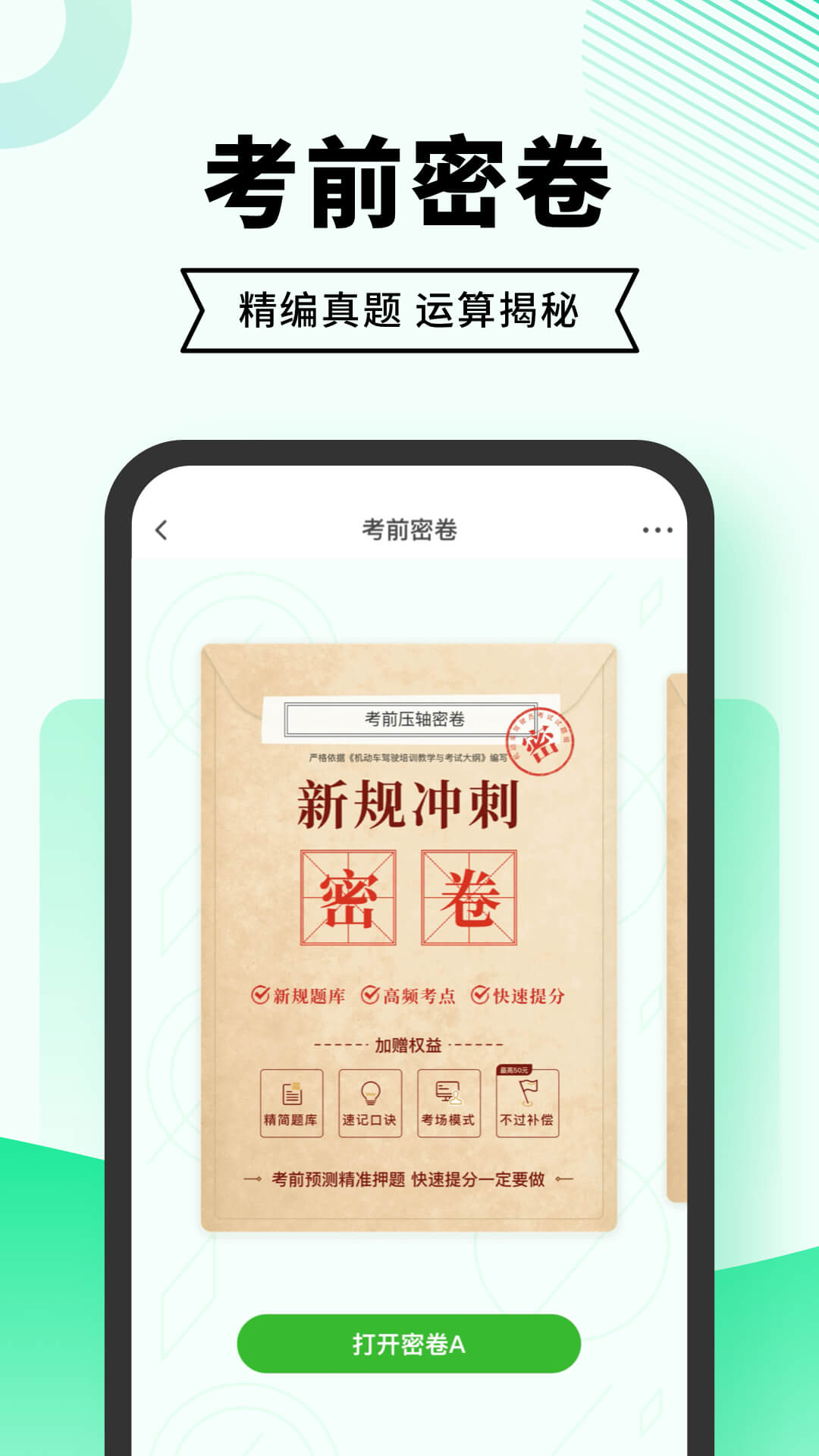 精彩截图-驾考无忧2026官方新版