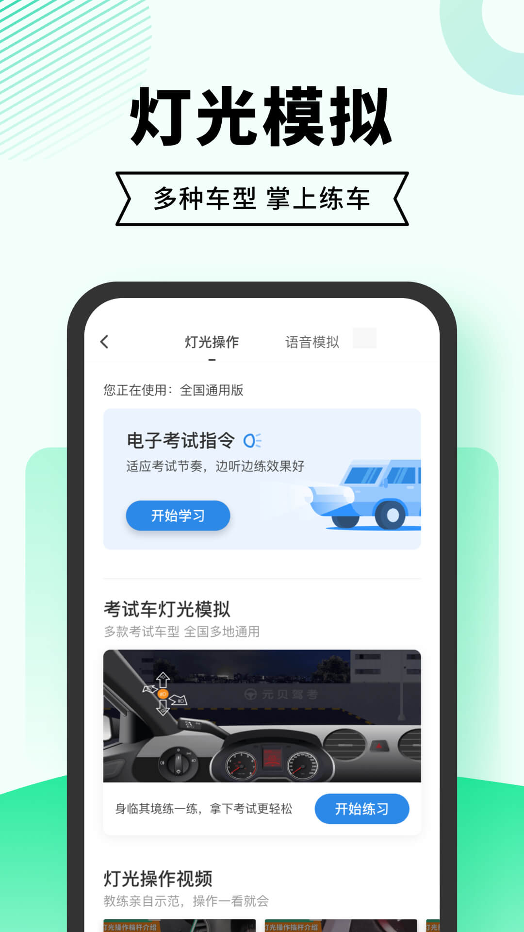 精彩截图-驾考无忧2026官方新版
