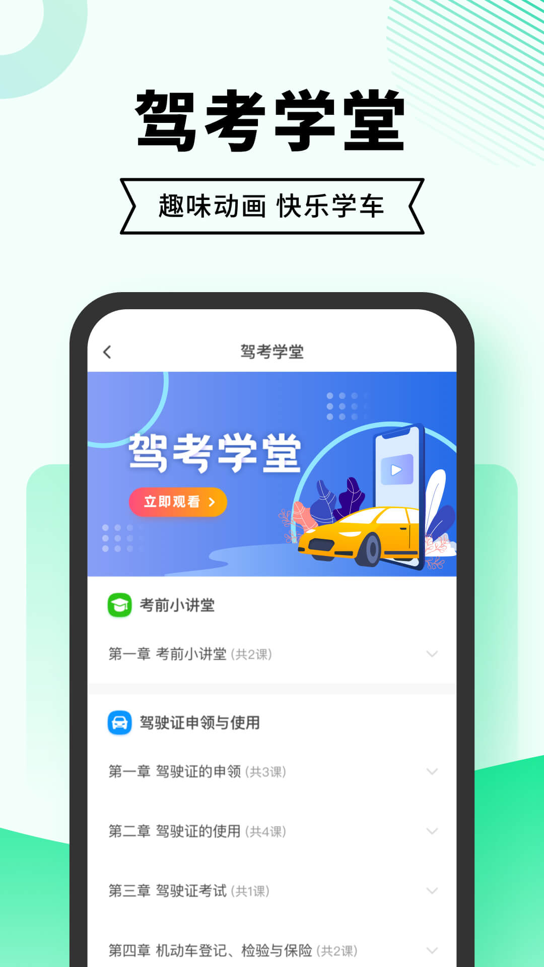 精彩截图-驾考无忧2026官方新版