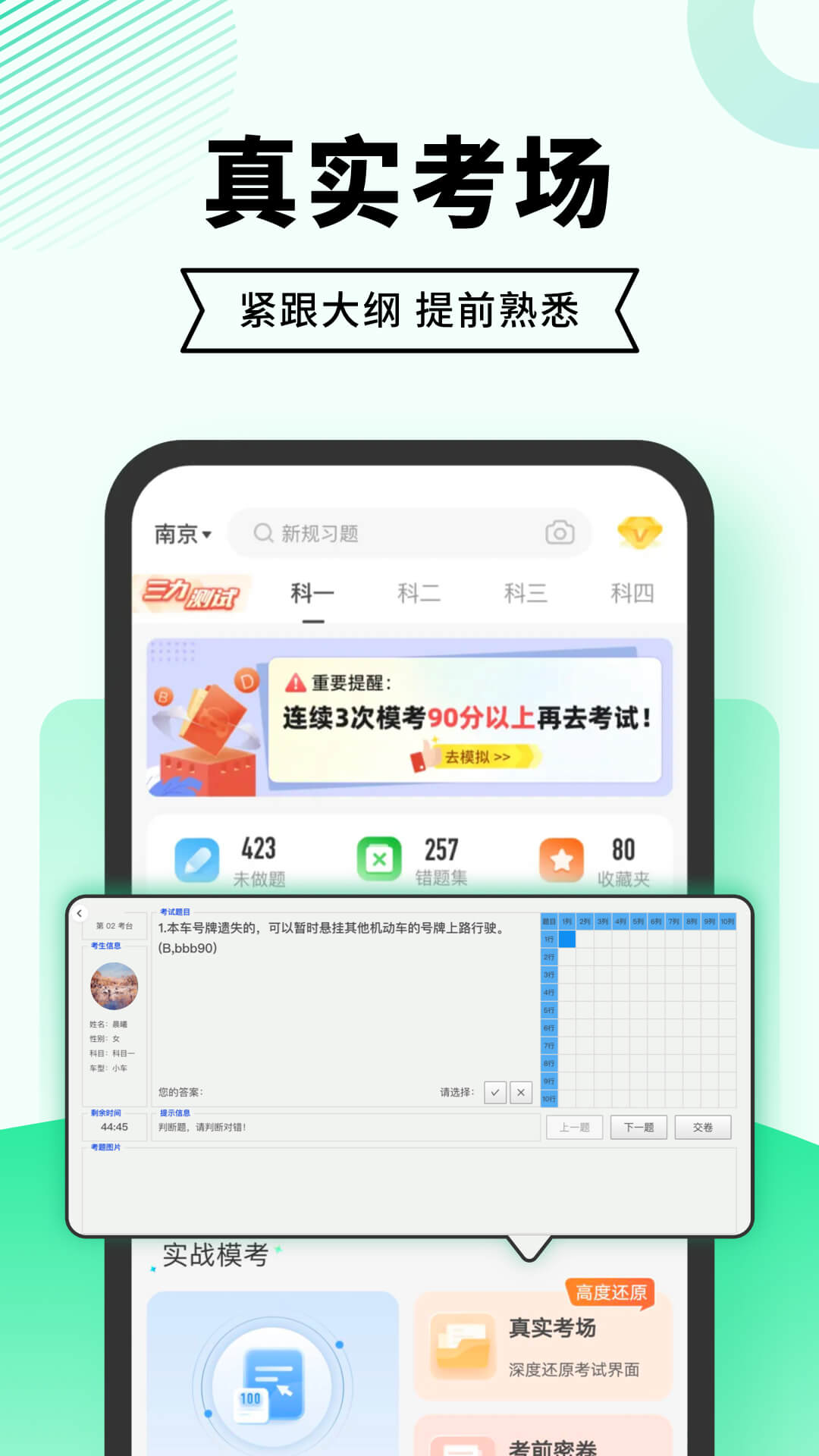 精彩截图-驾考无忧2026官方新版