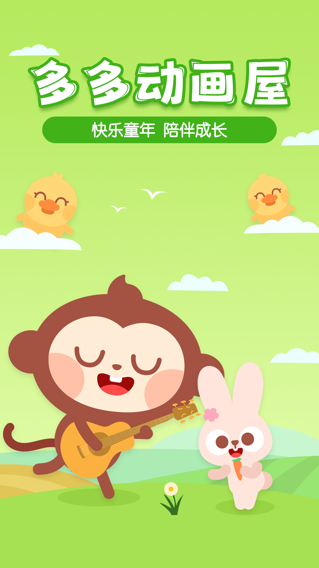 精彩截图-多多动画屋2026官方新版