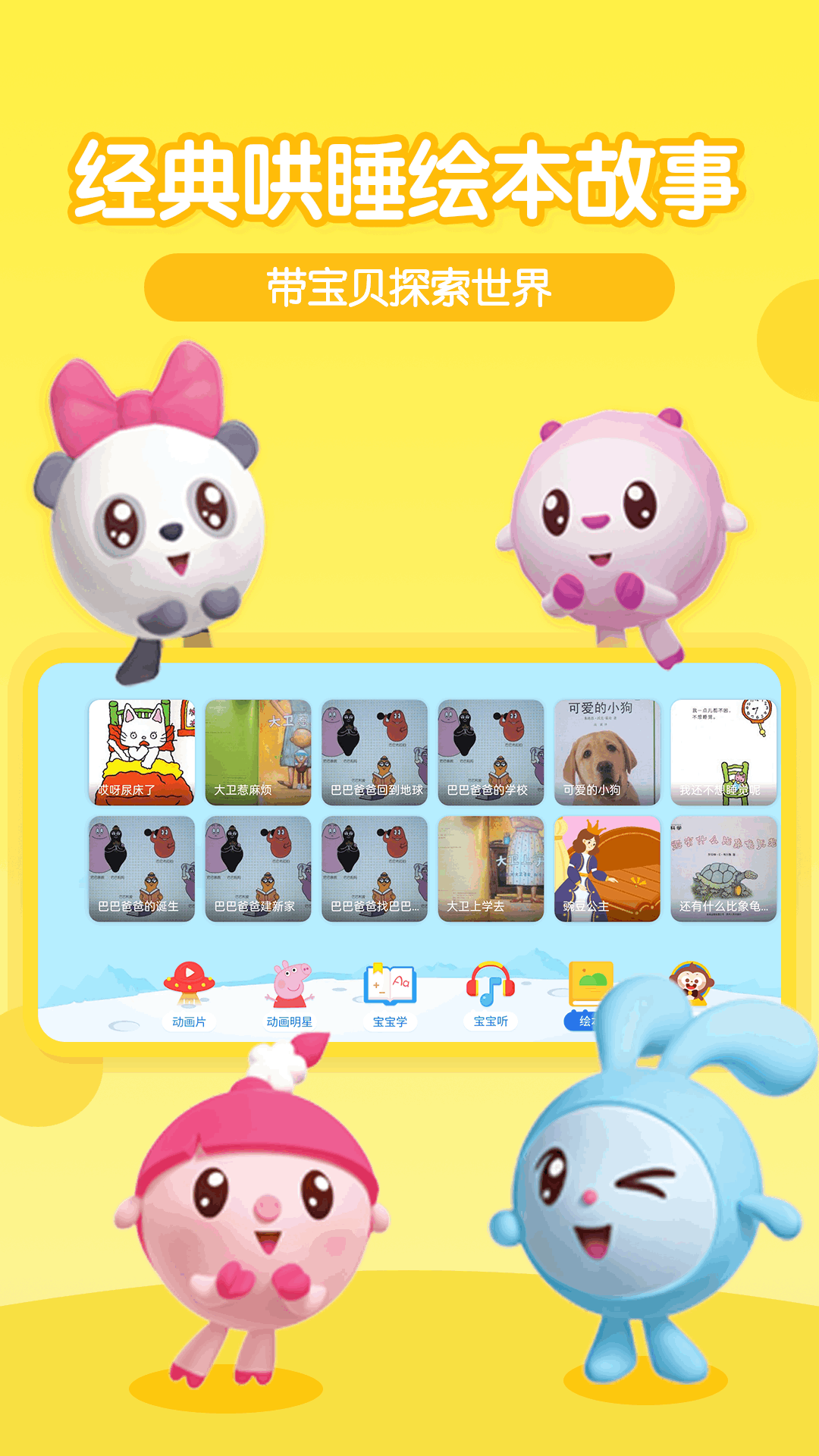 精彩截图-多多动画屋2026官方新版