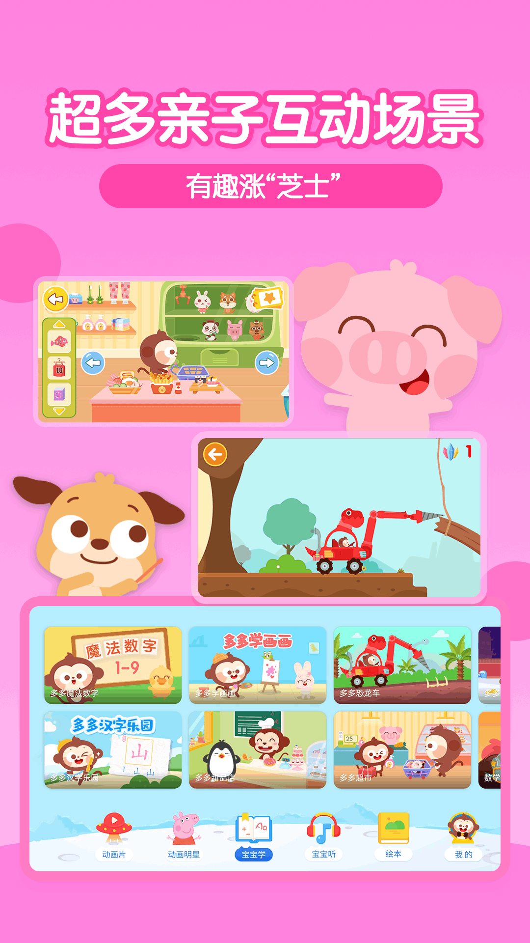 精彩截图-多多动画屋2026官方新版
