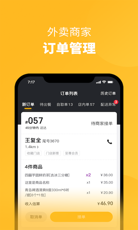 精彩截图-火鸟外卖商家2025官方新版