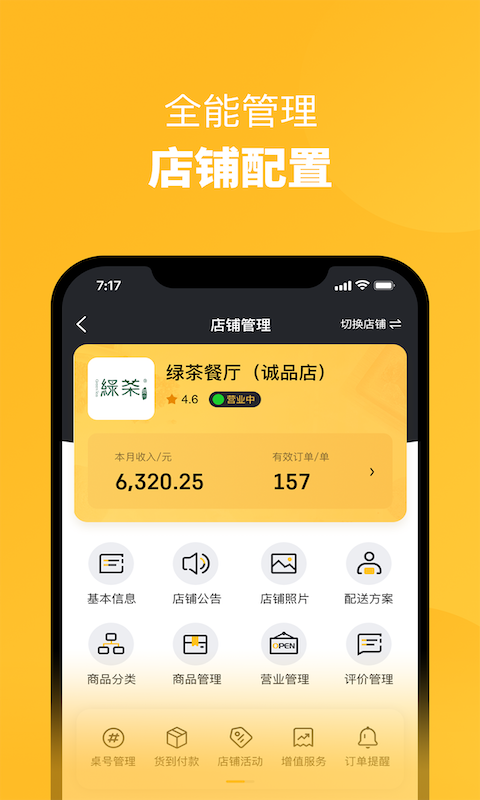精彩截图-火鸟外卖商家2025官方新版