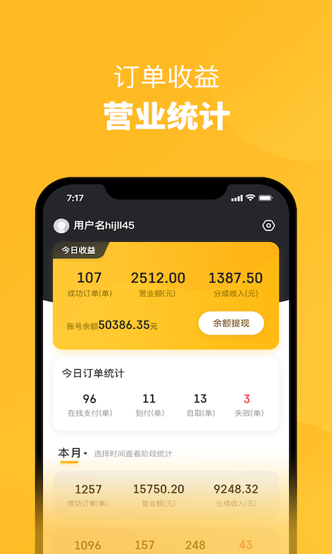 精彩截图-火鸟外卖商家2025官方新版
