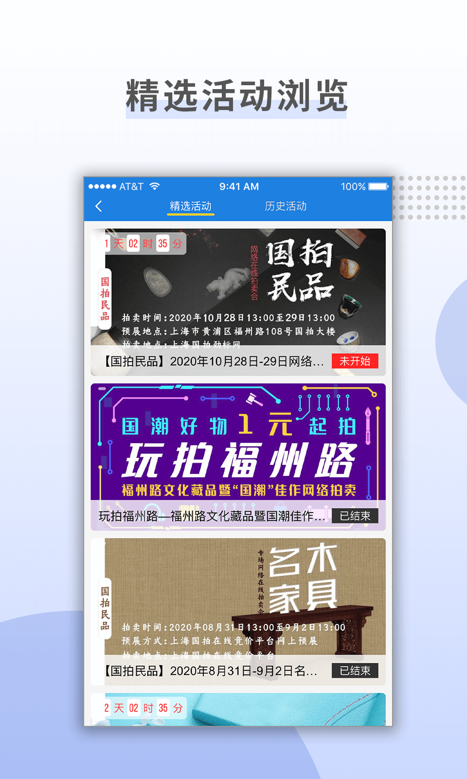 精彩截图-上海国拍2026官方新版