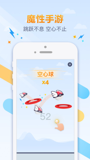 跳跃吧球球截图