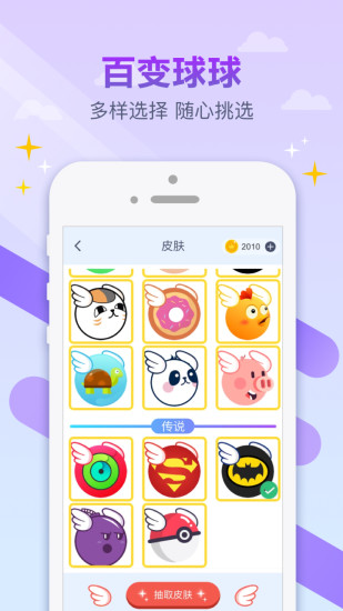 跳跃吧球球截图