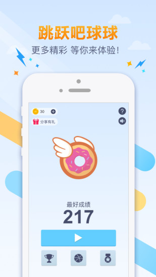 跳跃吧球球截图