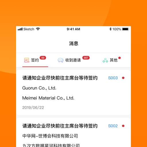 精彩截图-对接会助手2026官方新版