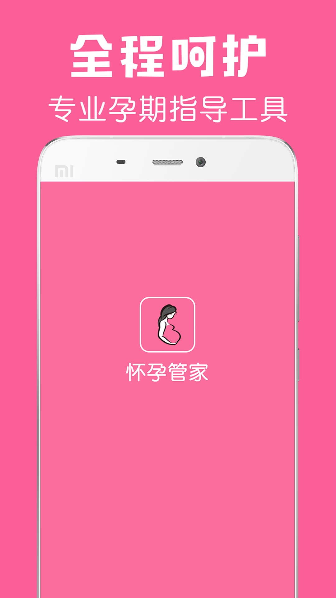 精彩截图-怀孕管家2026官方新版