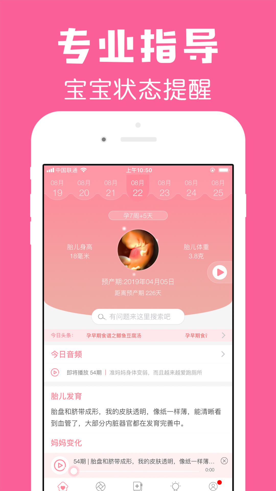 怀孕管家截图