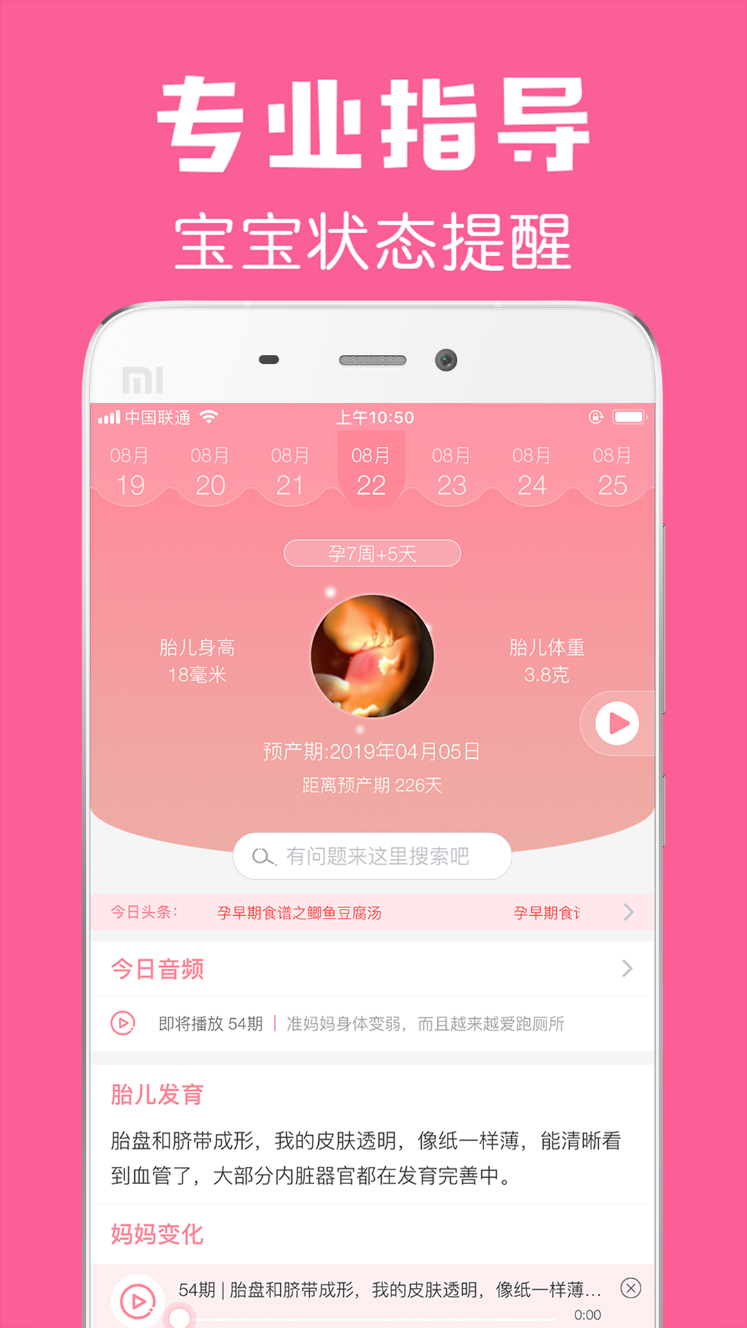 精彩截图-怀孕管家2026官方新版