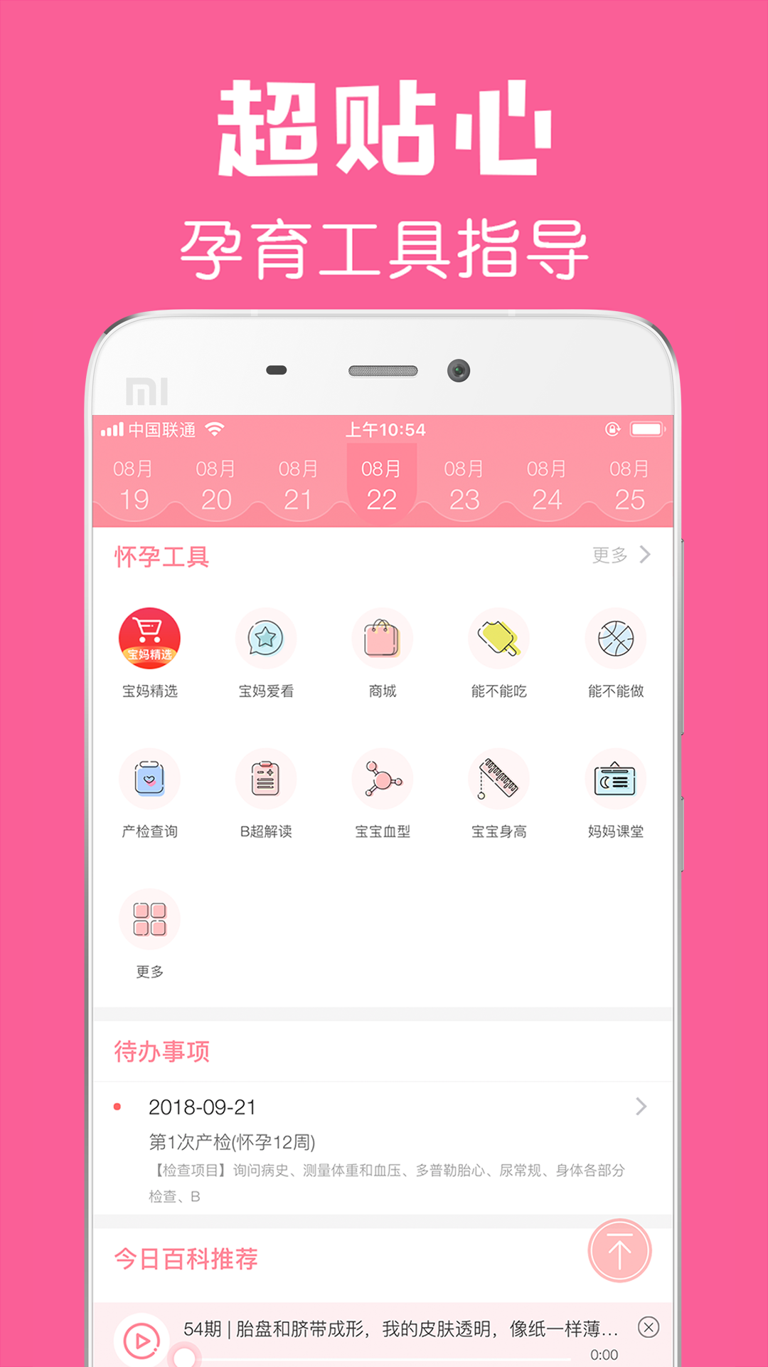 精彩截图-怀孕管家2026官方新版