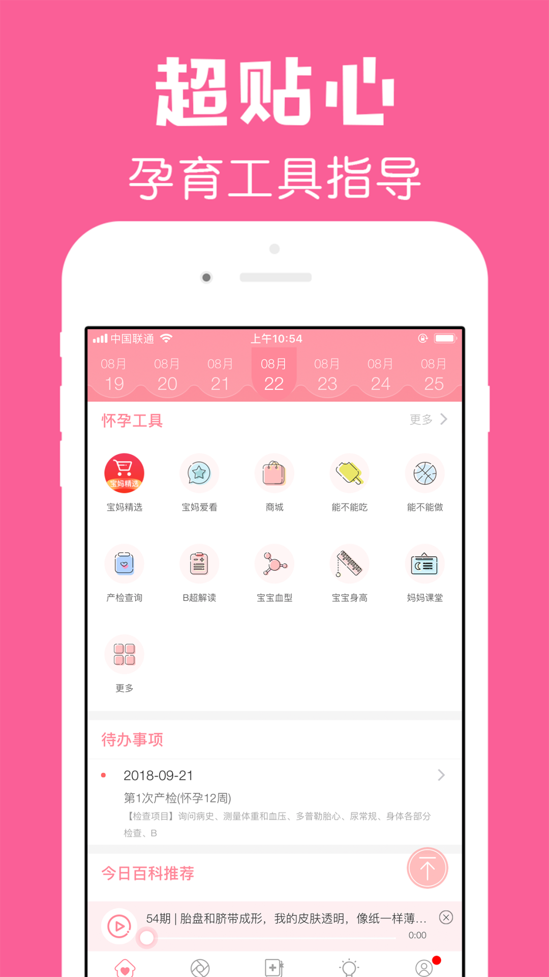 精彩截图-怀孕管家2026官方新版