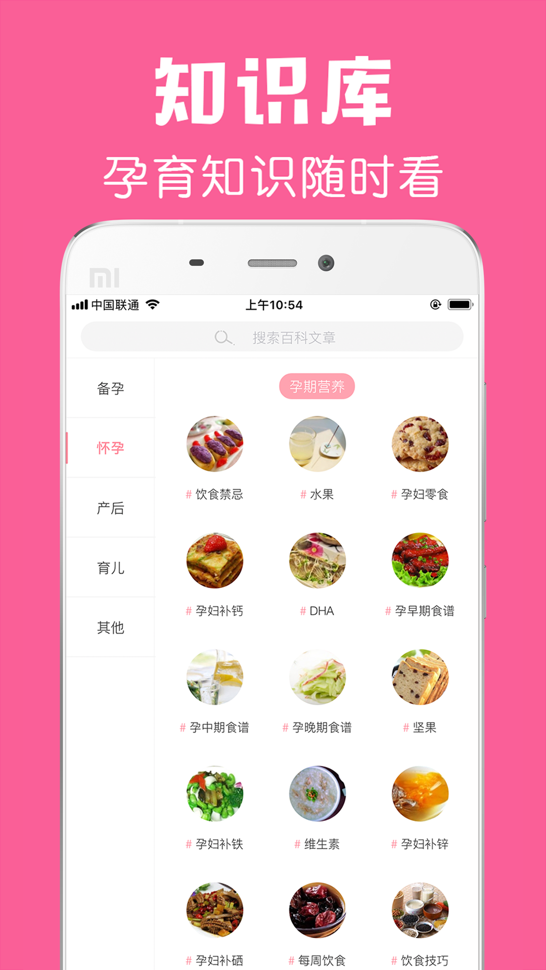 精彩截图-怀孕管家2026官方新版