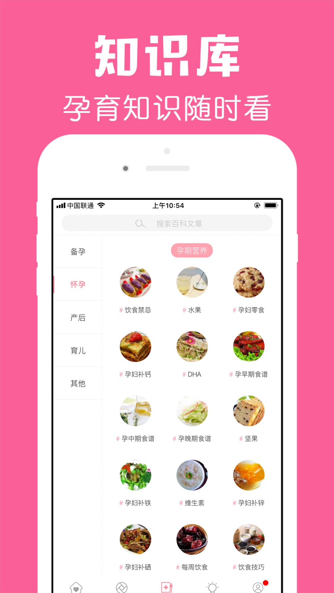 精彩截图-怀孕管家2026官方新版