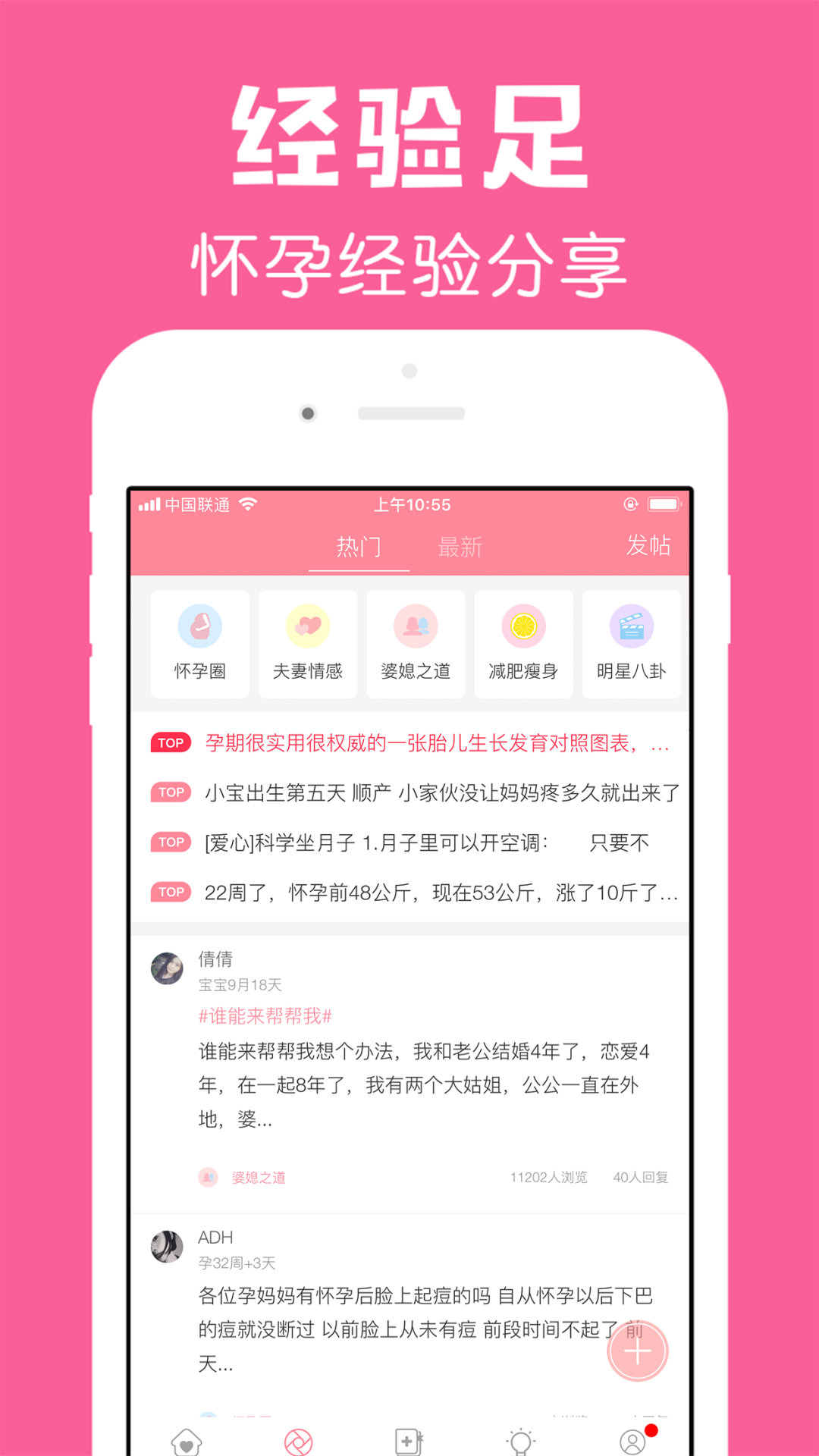 精彩截图-怀孕管家2026官方新版